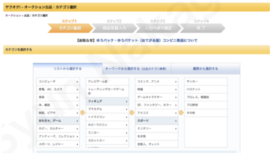ヤフオク