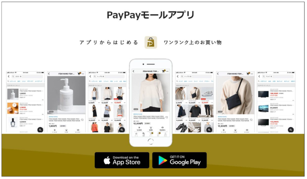 PayPayモール 発送方法