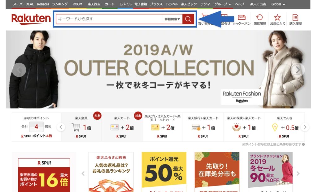 楽天で商品検索