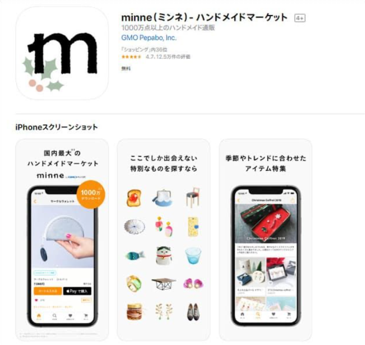 minne ミンネ ダウンロード