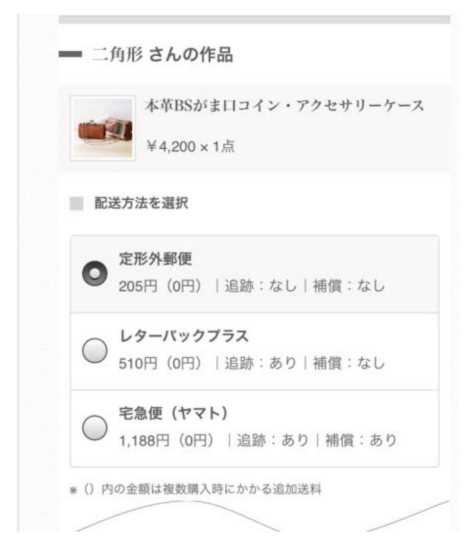 配送方法