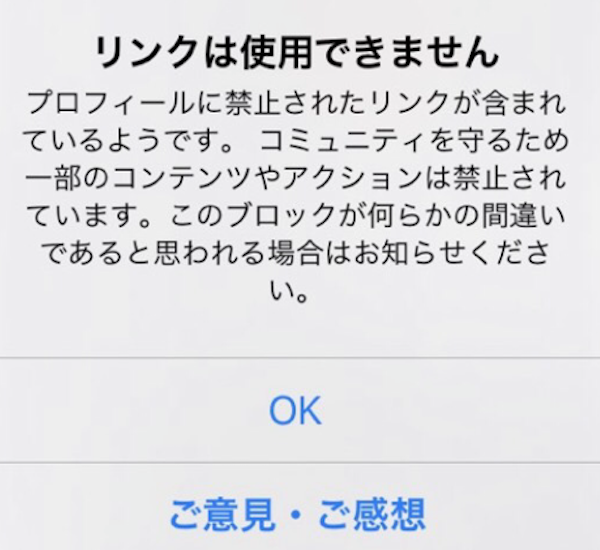 Instagram リンク エラー