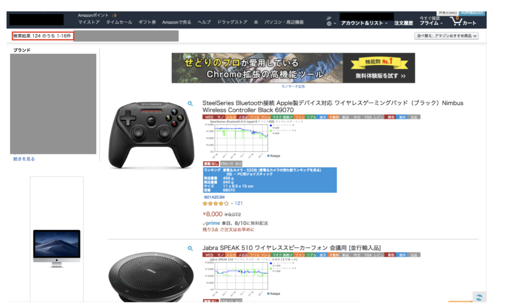 Amazon日本 欧米輸入 販売者商品一覧