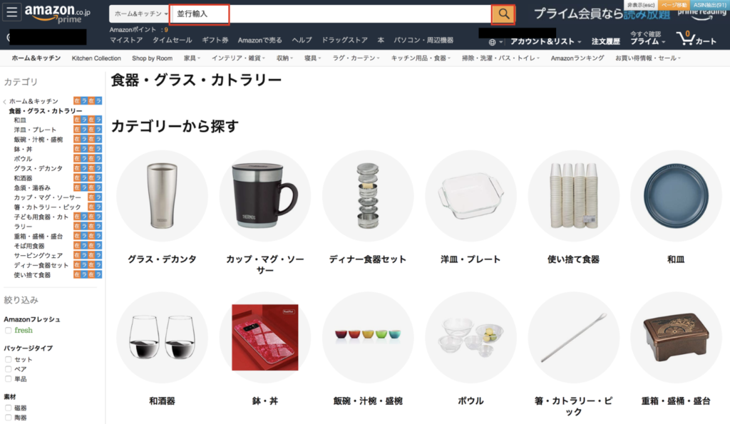 Amazon日本 ホームアンドキッチン 並行輸入
