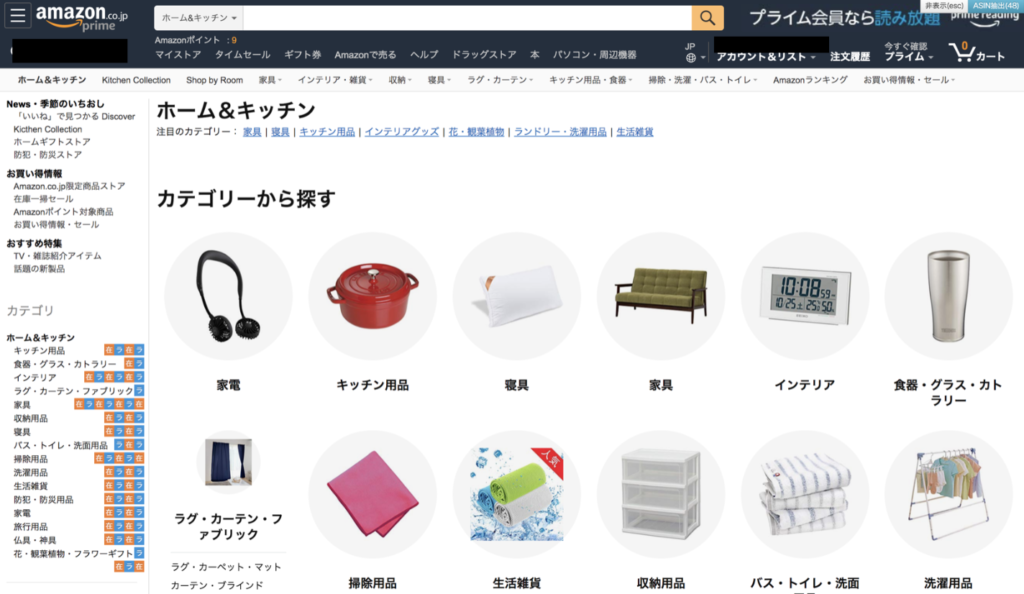 Amazon日本 ホームアンドキッチン