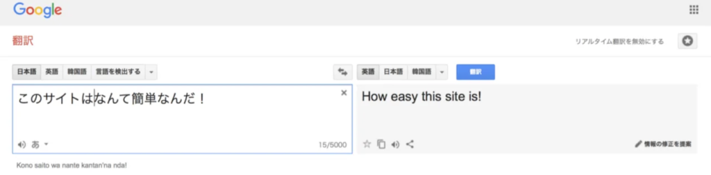 Google翻訳 基本