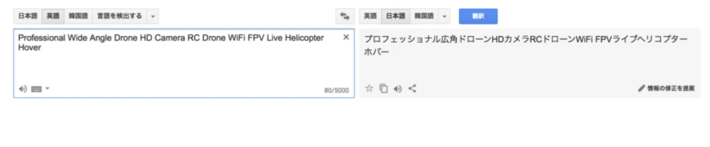 Google翻訳 ebay輸入1