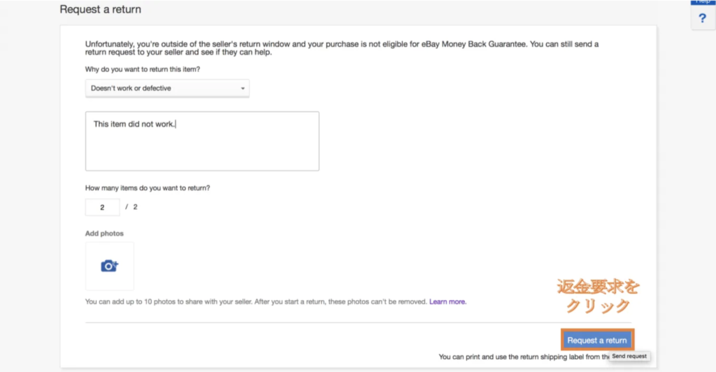ebay 購入履歴 返品 返金要求