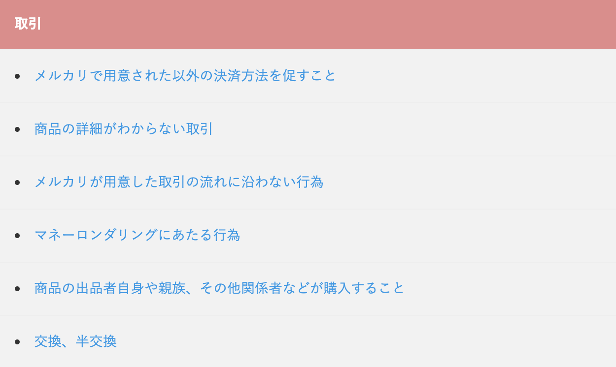 メルカリで無在庫転売は禁止 法律違反 規約 ツール ペナルティを解説 会社の給与に依存せず個人が稼ぐ時代