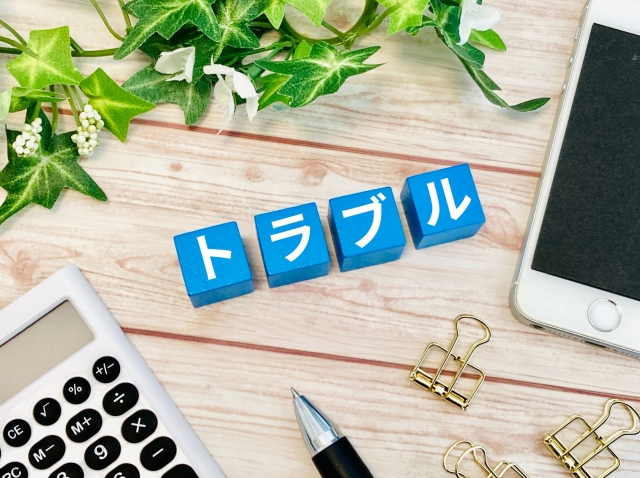 トラブルのイメージ画像