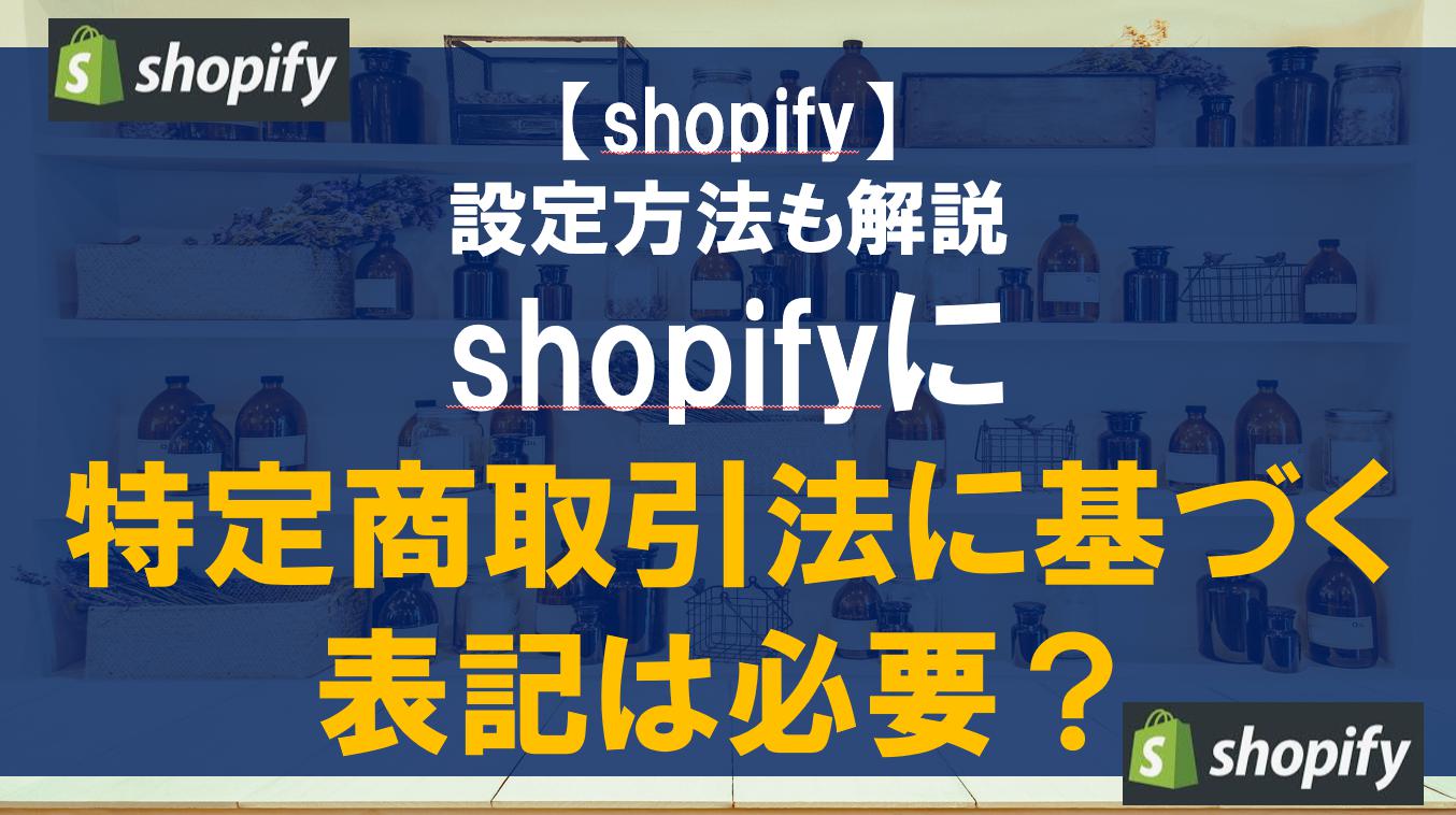Shopifyで売れるストア名とは？変更した方がよい名前を知っておこう