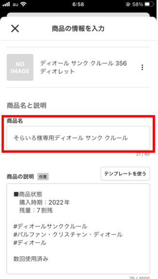 メルカリの専用ページとは？作り方や注意点も解説