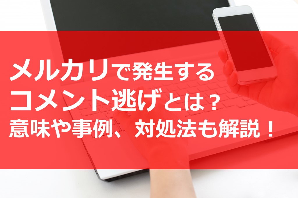 格安 コメ逃げブロック✖様専用ページ champs21.com