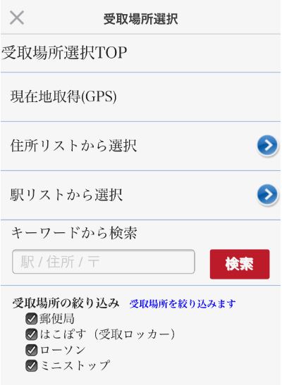 メルカリのコンビニ受け取りのやり方を解説