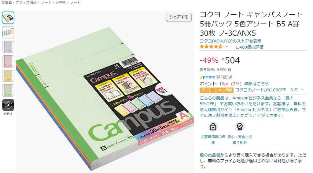Amazonの商品詳細