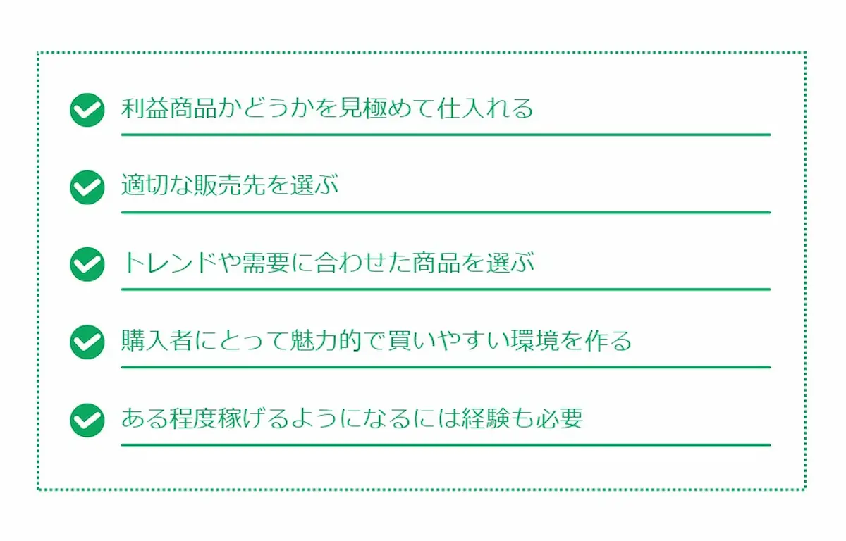 せどりで稼ぐためのコツ