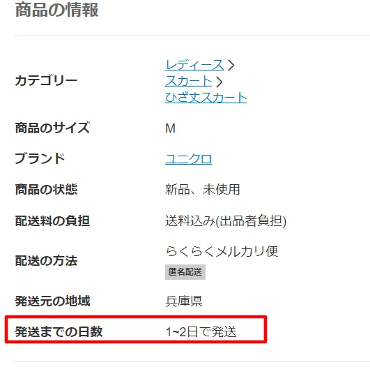 発送までの日数