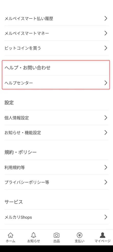事務局に問い合わせ