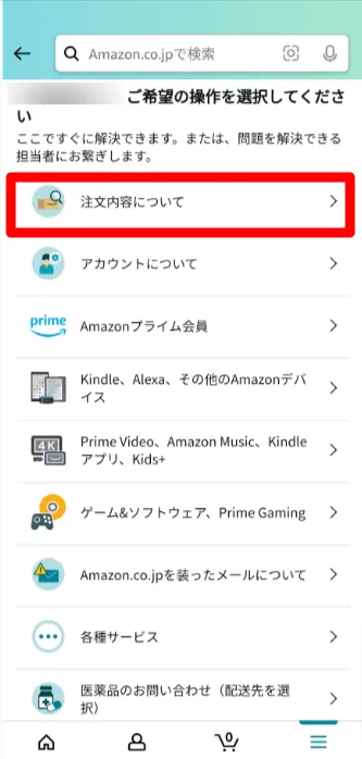 相談内容をタップ