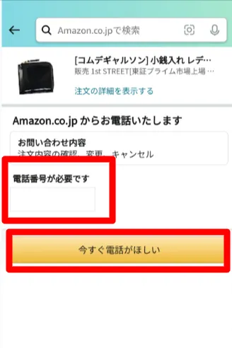 電話番号を入力し「今すぐ電話がほしい」をタップ