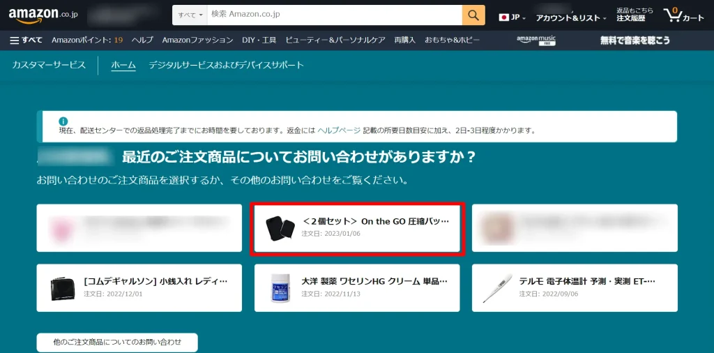 問い合わせをしたい商品を選択