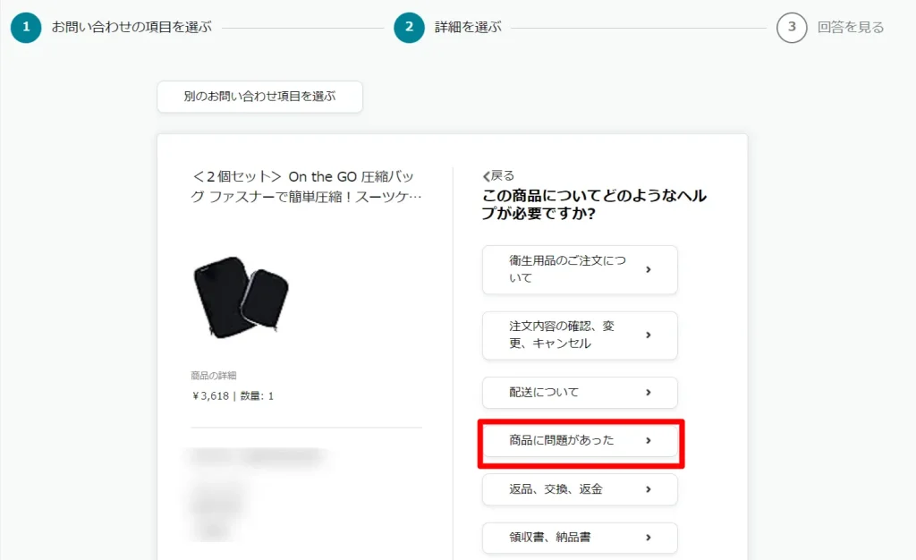 問い合わせ項目を選択