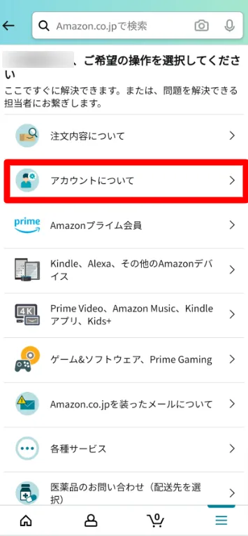 問い合わせ内容をタップ