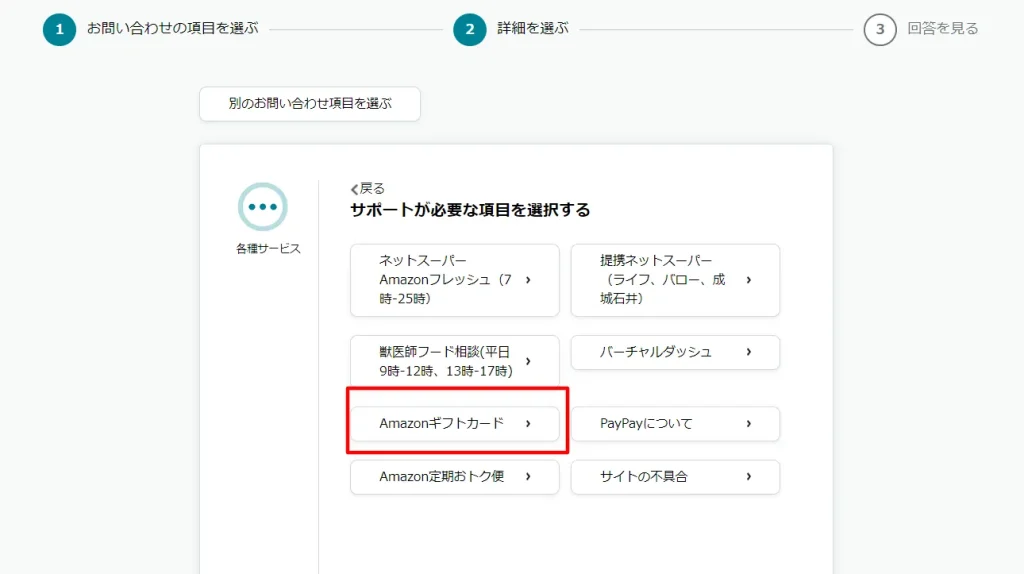 「Amazonギフトカード」を選ぶ