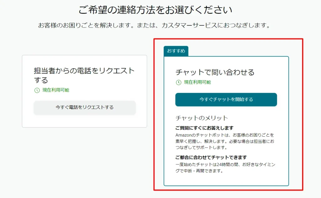 「今すぐチャットで問い合わせる」を選択