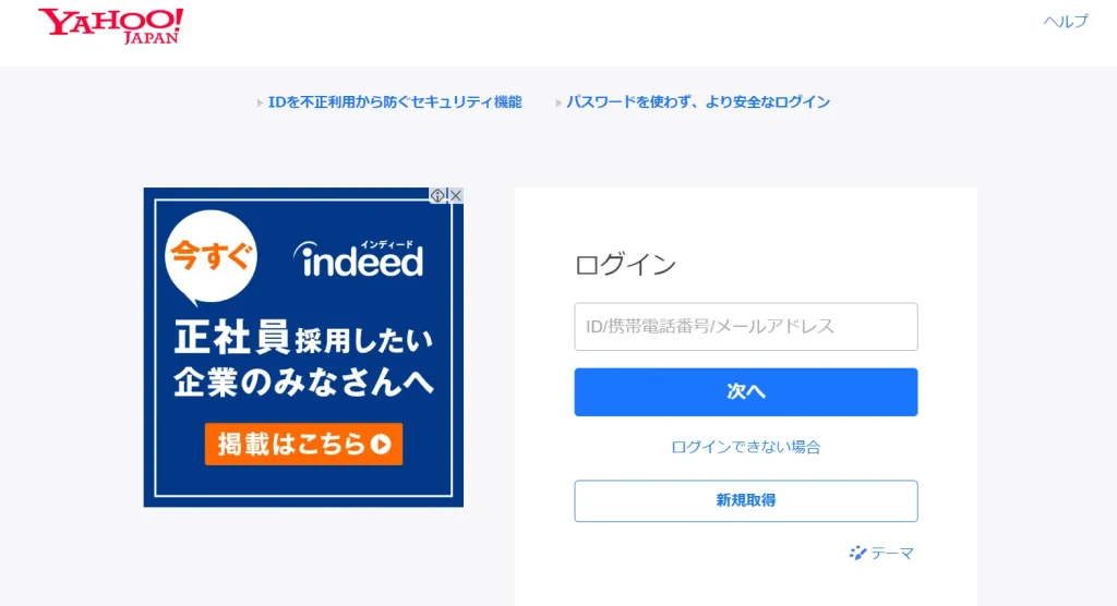 Yahoo!ウォレットを登録