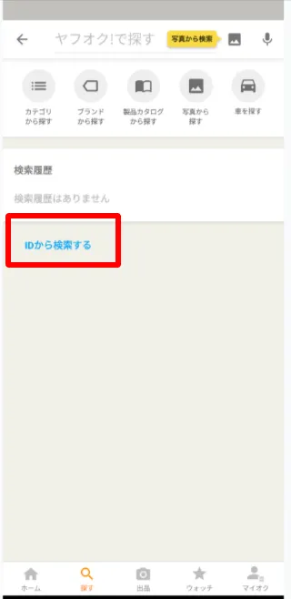 「IDから検索」をタップ