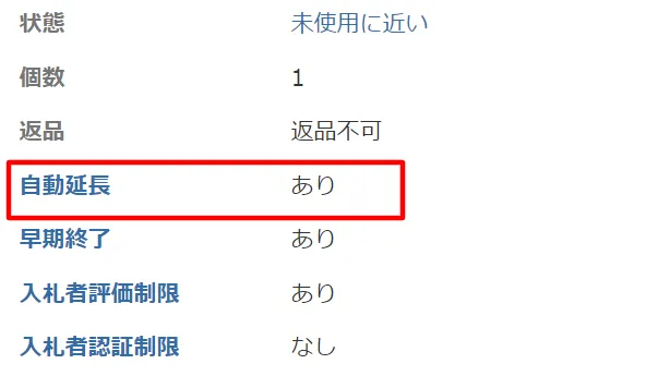 ヤフオクの入札のベストタイミングはいつ？