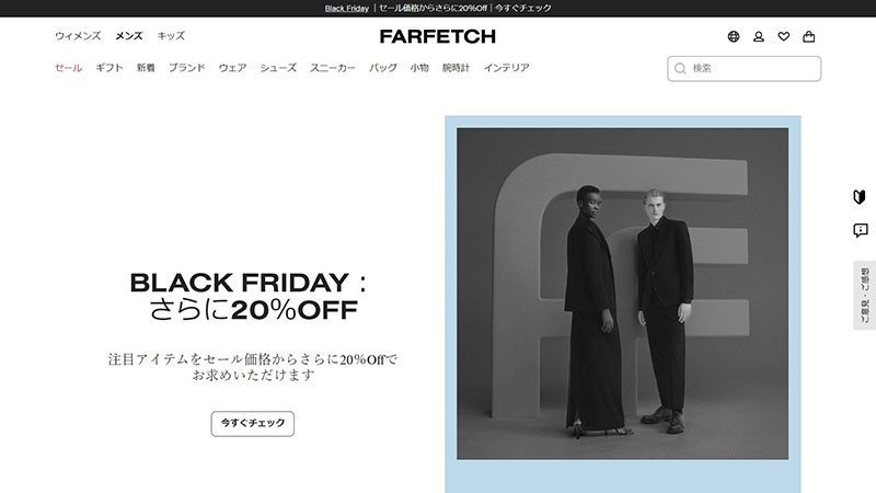 Farfech（ファーフェッチ）