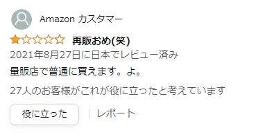 口コミ例1