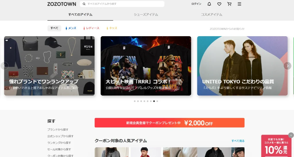 ZOZOTOWN