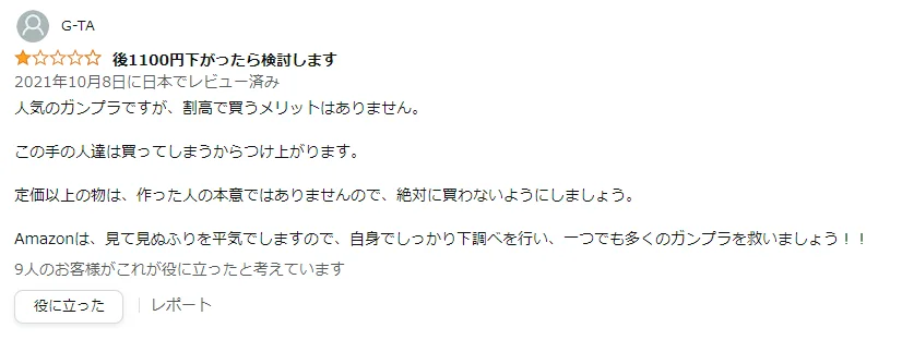 口コミ例2