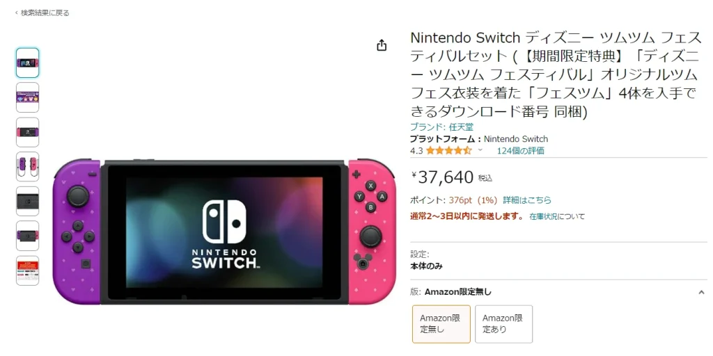 任天堂Switch ツムツムver.