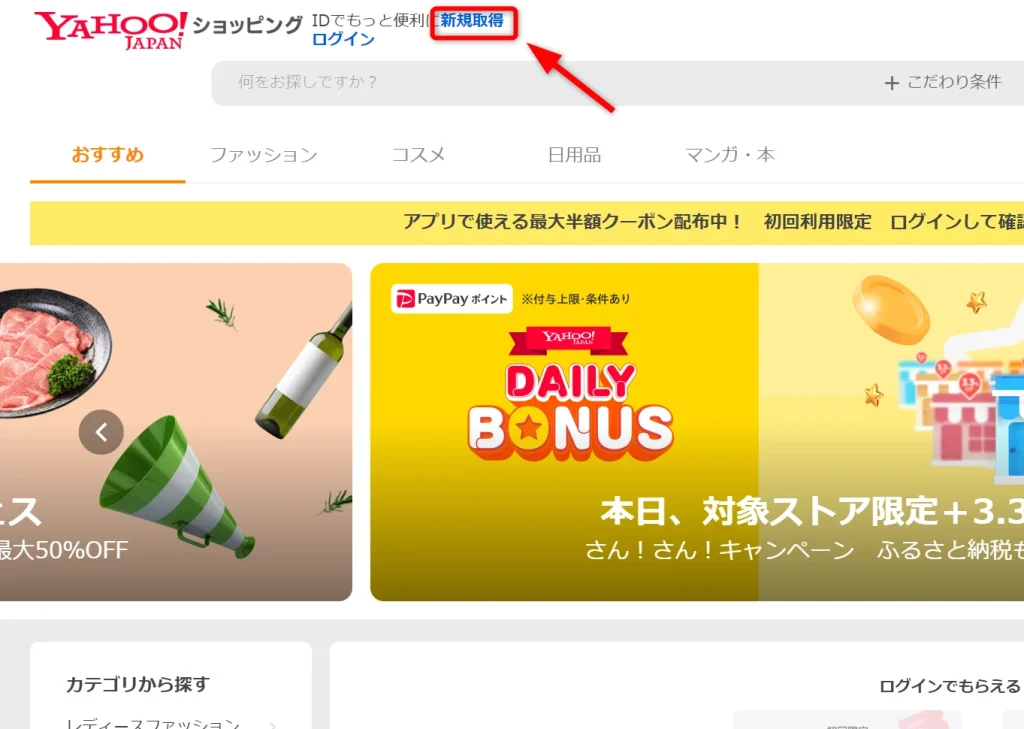 Yahoo!JAPAN IDの作成