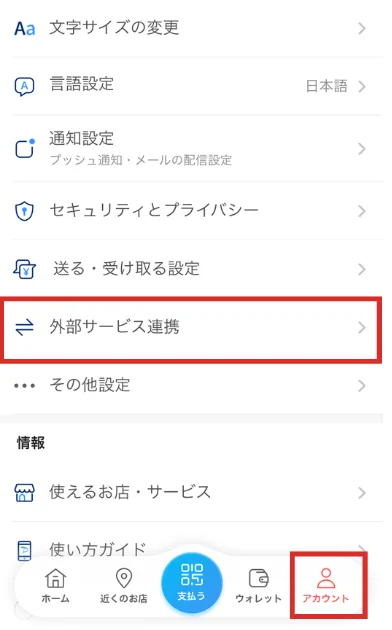 外部サービス連携