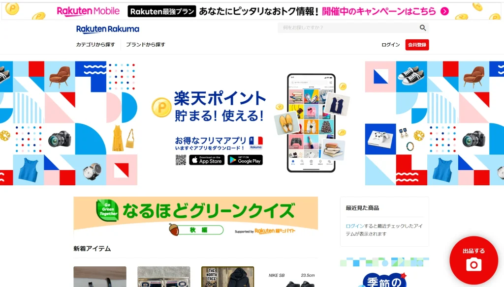 ラクマ