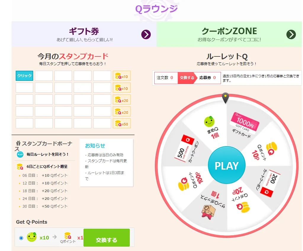 クーポン情報を確認