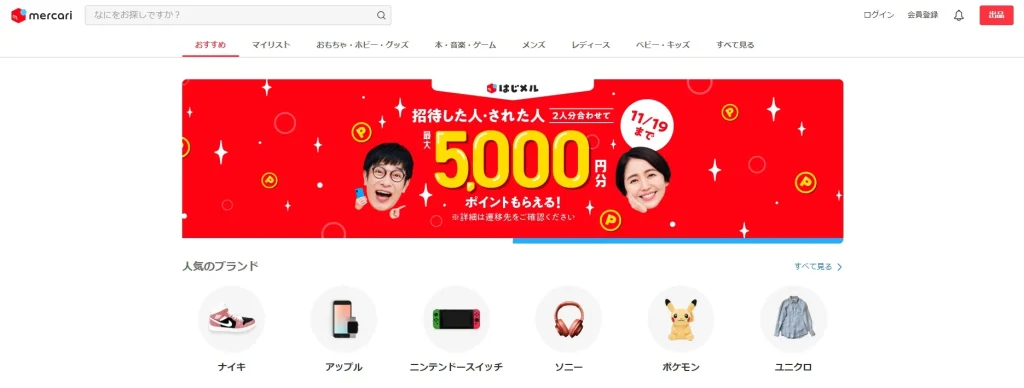 メルカリ