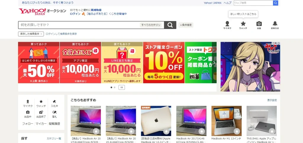 ヤフオク