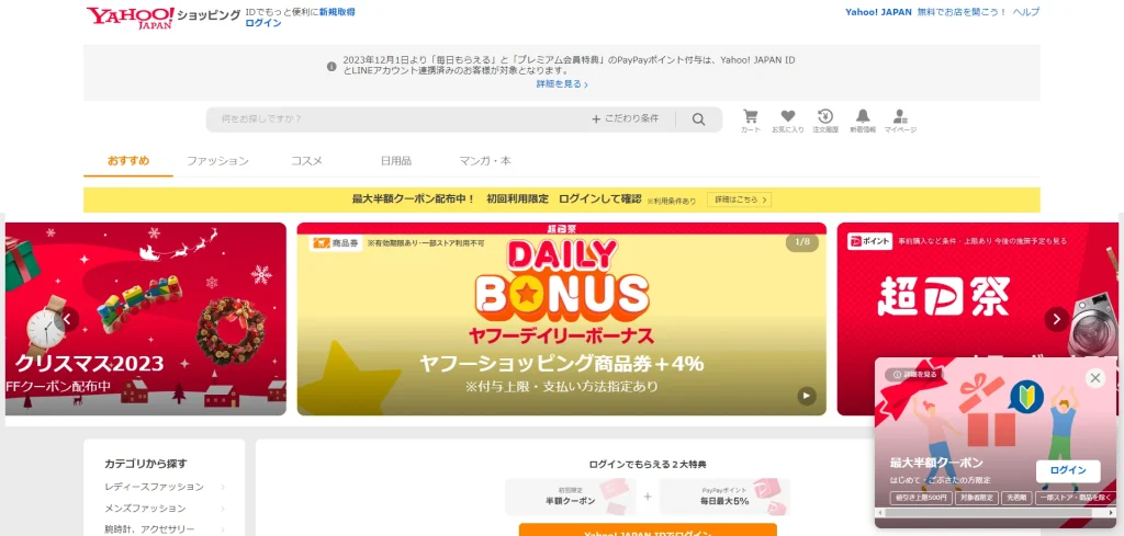 Yahoo!ショッピング