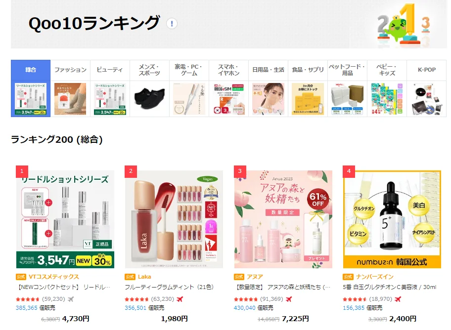 Qoo10ランキング