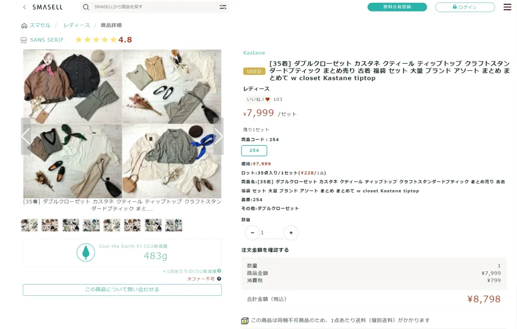 まとめ売り商品