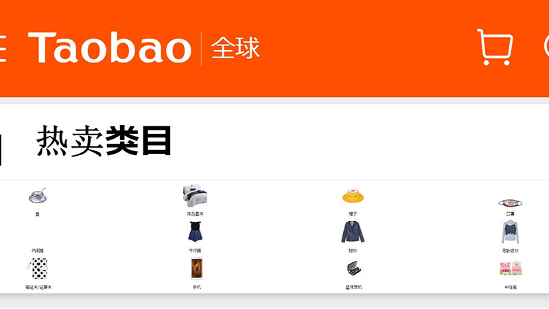 Taobao（タオバオ）