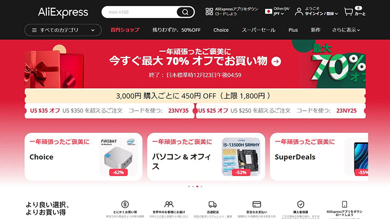 AliExpress（アリエクスプレス）