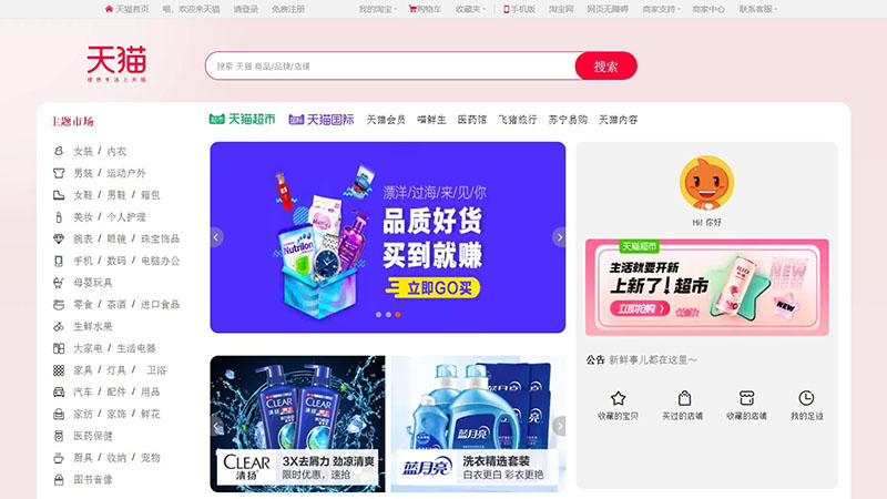 天猫（TMALL）
