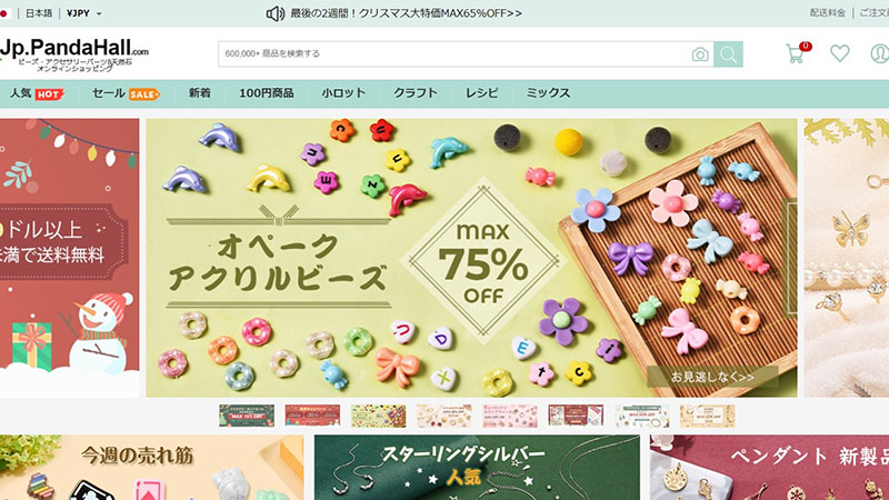 PandaHall（パンダホール）